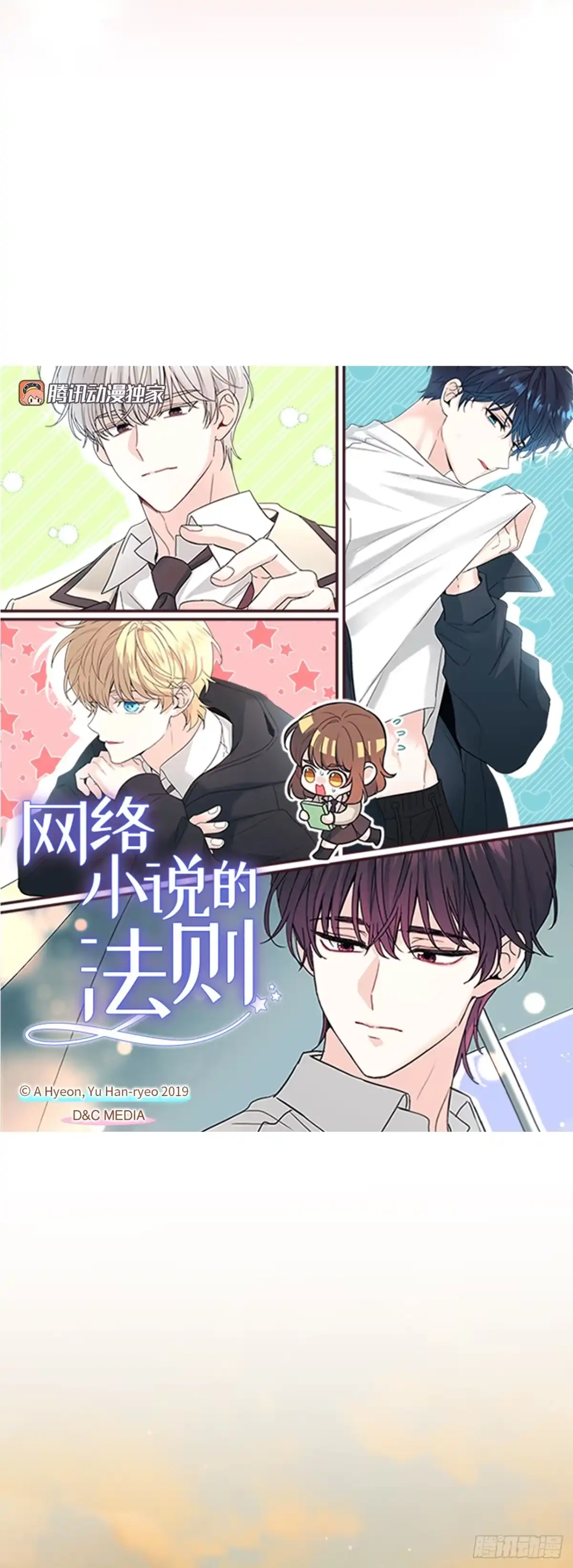 《网络小说的法则》267.一见钟情 第5页