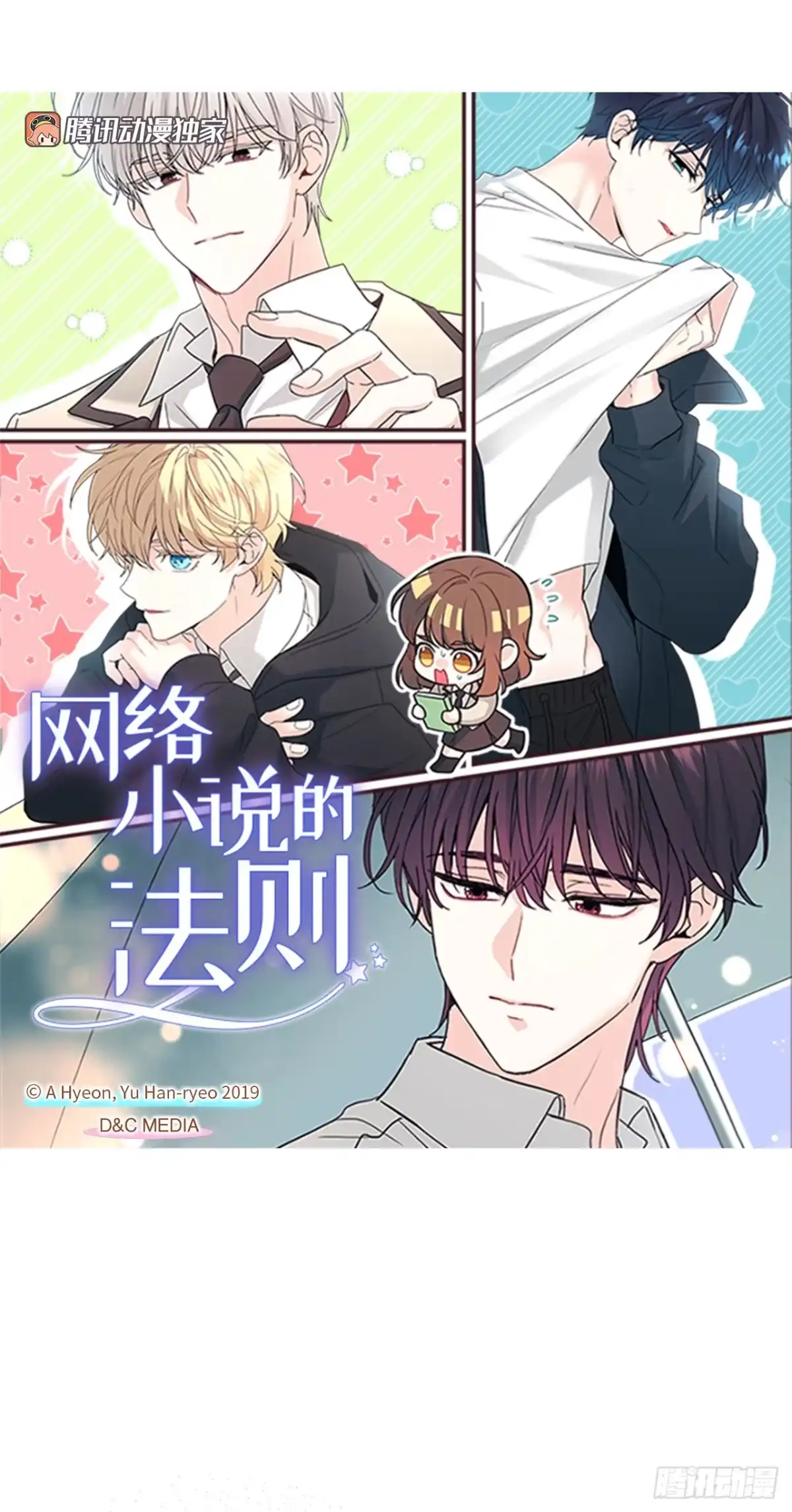 《网络小说的法则》268.室内活动 第3页