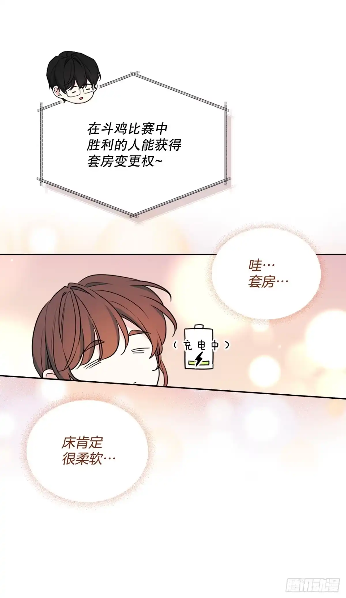 《网络小说的法则》268.室内活动 第11页
