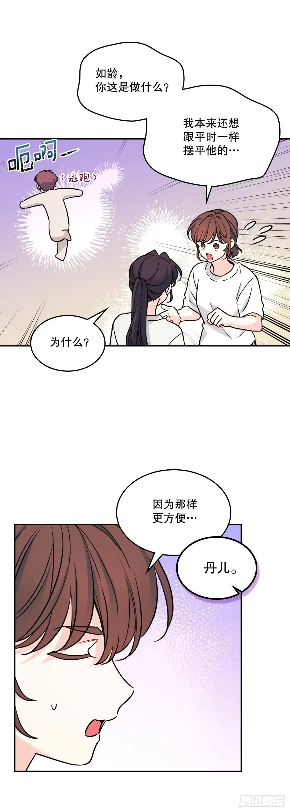《网络小说的法则》268.室内活动 第38页