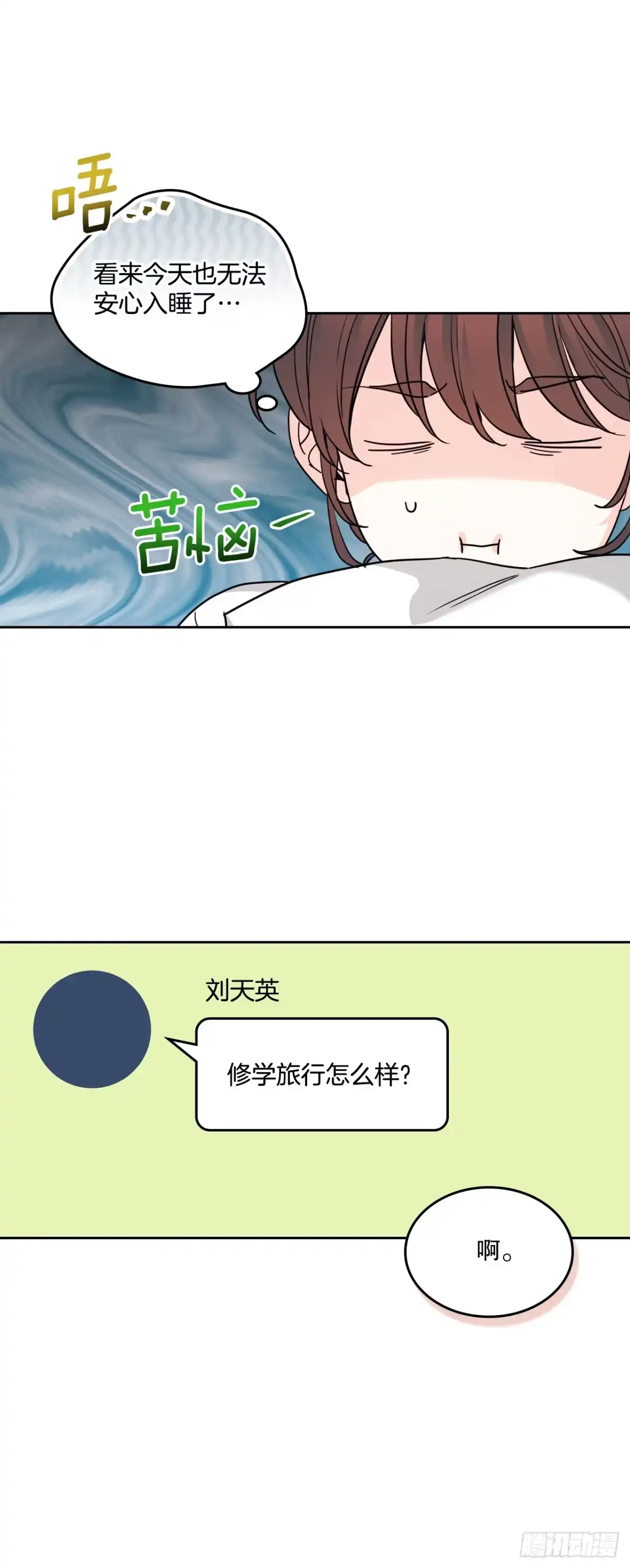 《网络小说的法则》269.主动了解对方 第12页