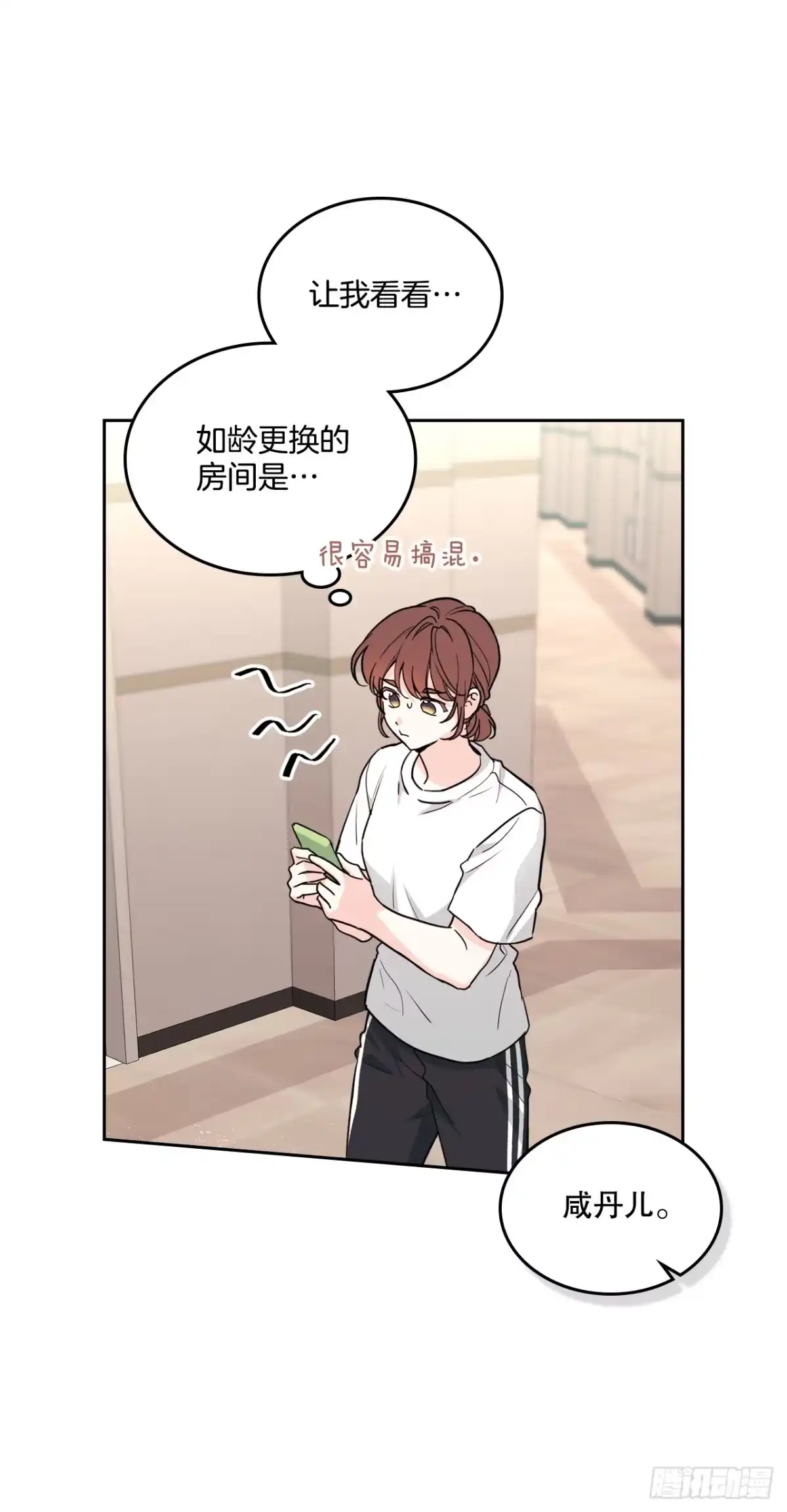 《网络小说的法则》269.主动了解对方 第19页