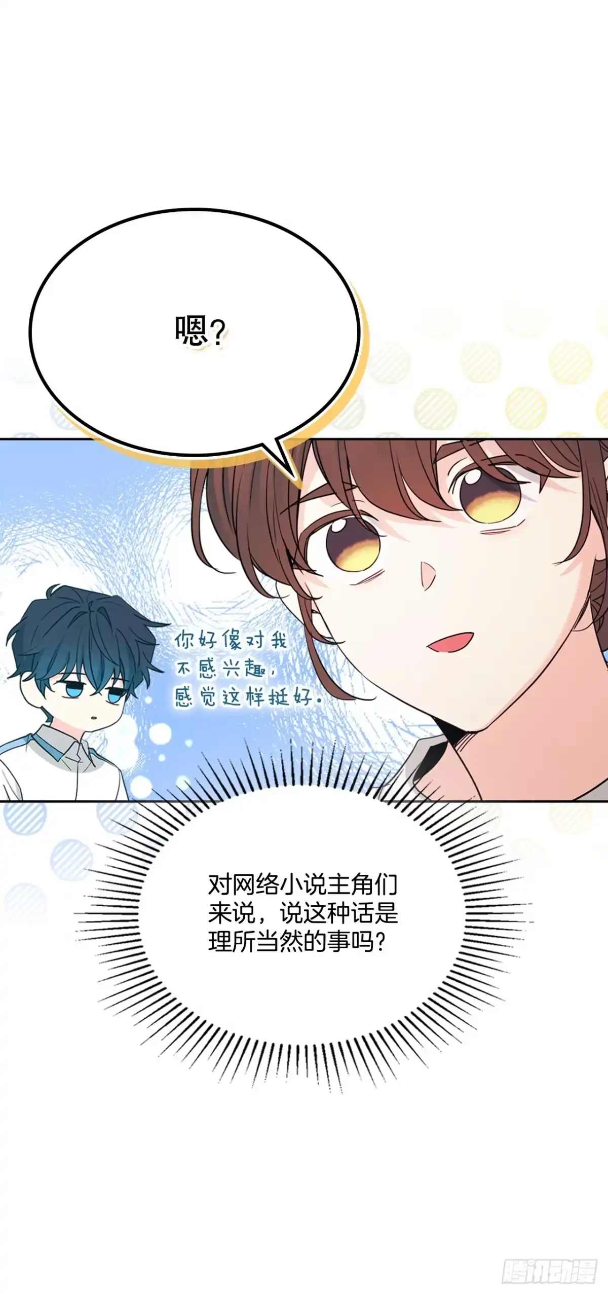 《网络小说的法则》269.主动了解对方 第36页