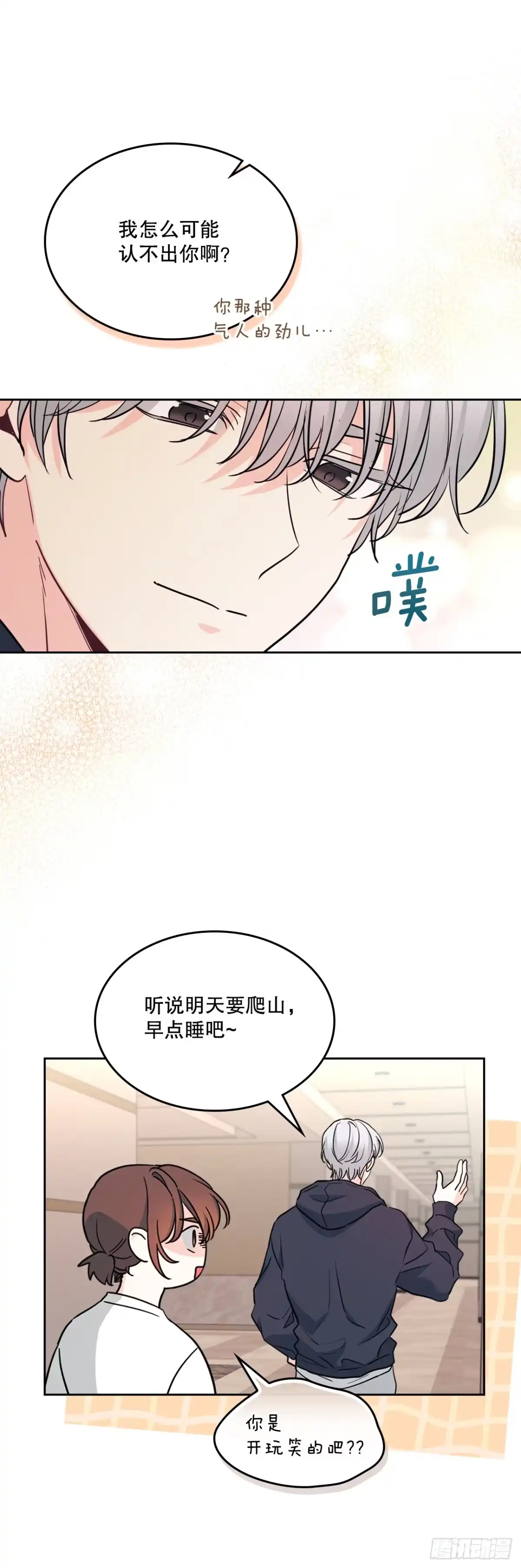 《网络小说的法则》269.主动了解对方 第25页