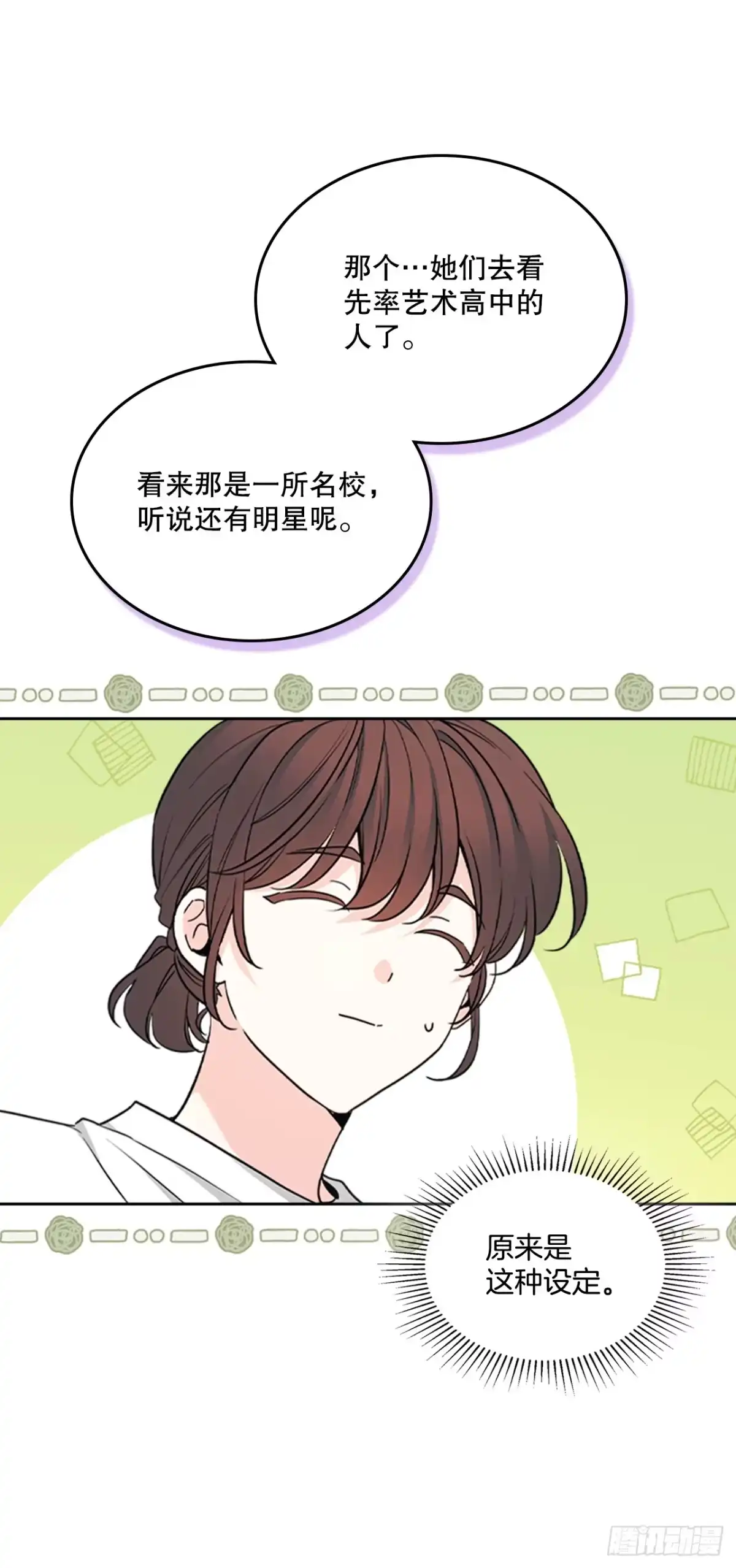 《网络小说的法则》269.主动了解对方 第30页