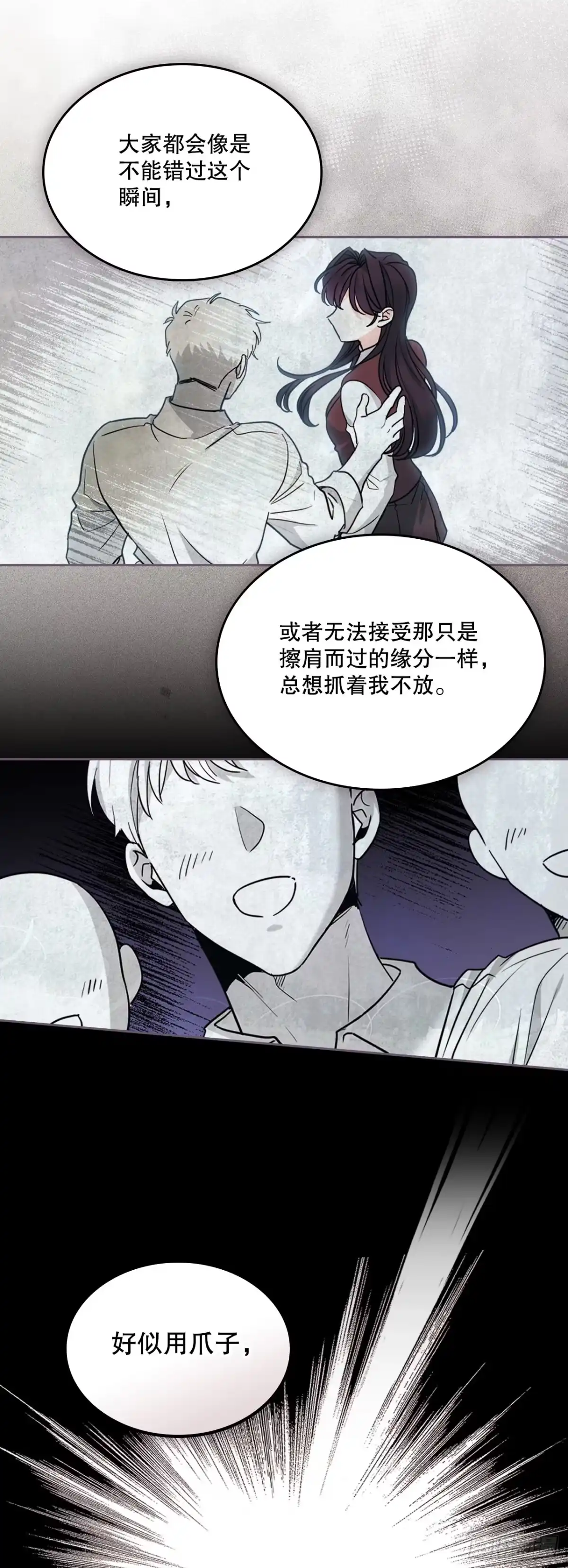 《网络小说的法则》269.主动了解对方 第38页