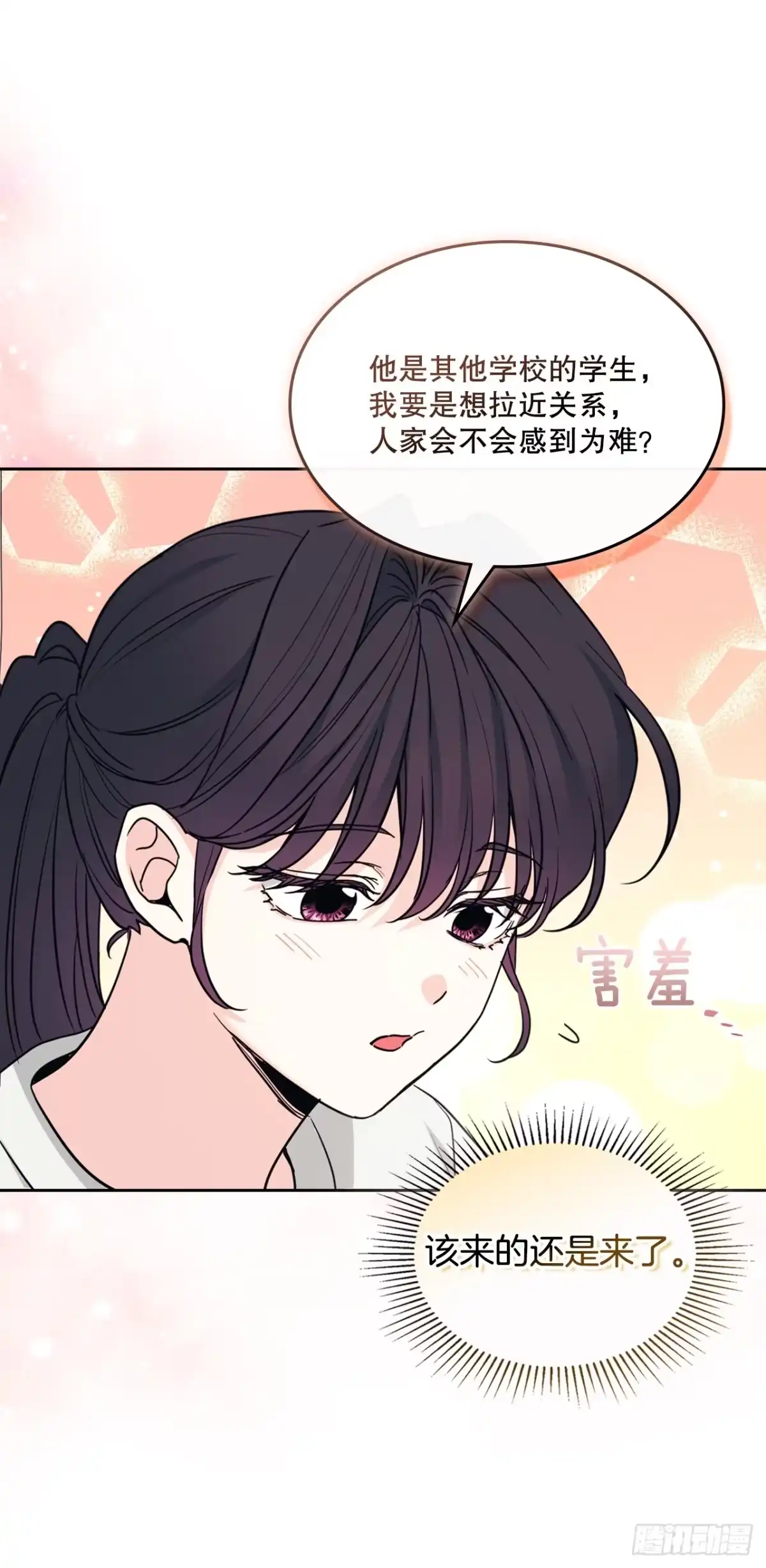 《网络小说的法则》269.主动了解对方 第32页