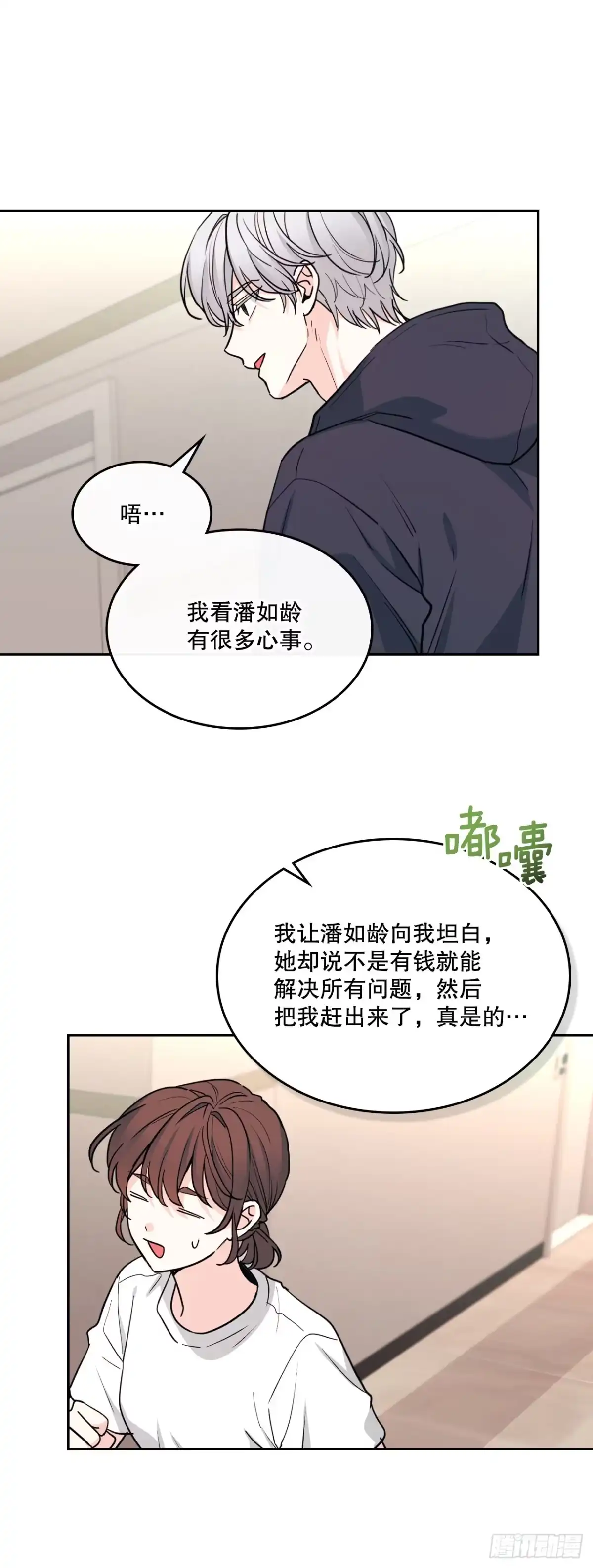 《网络小说的法则》269.主动了解对方 第22页
