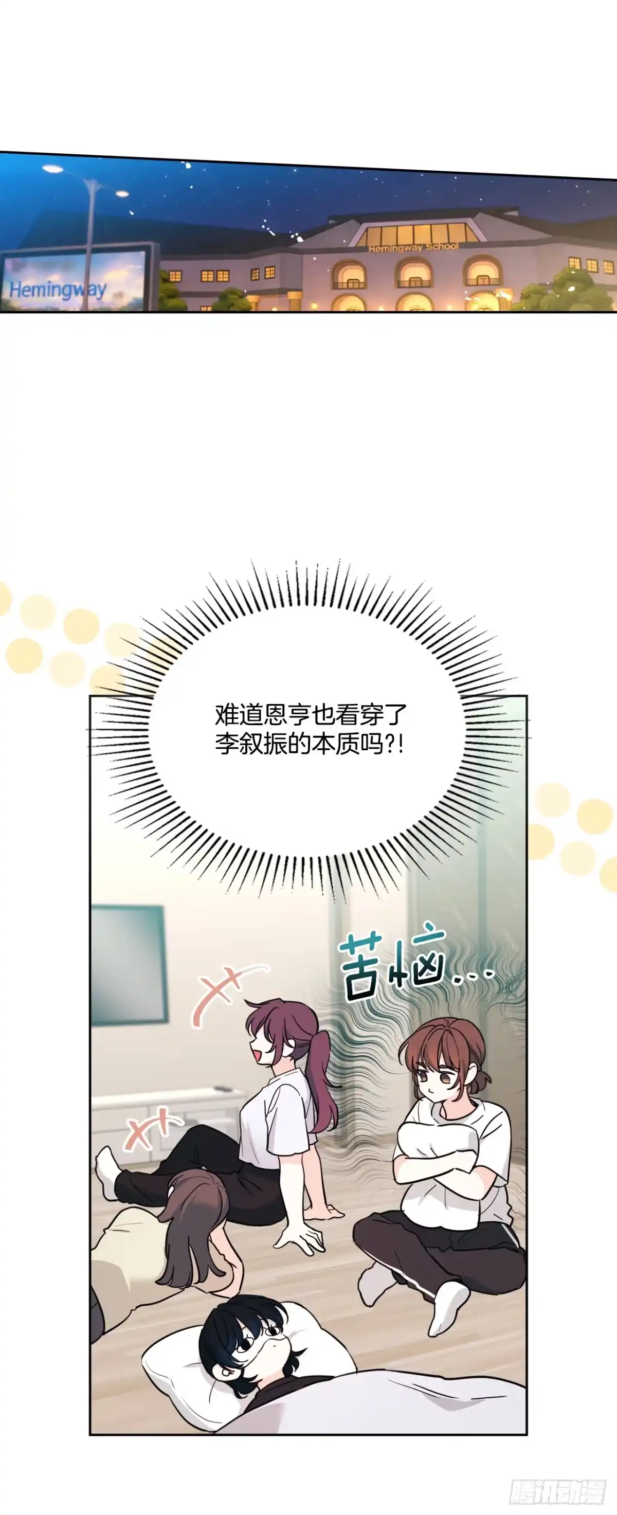 《网络小说的法则》269.主动了解对方 第9页