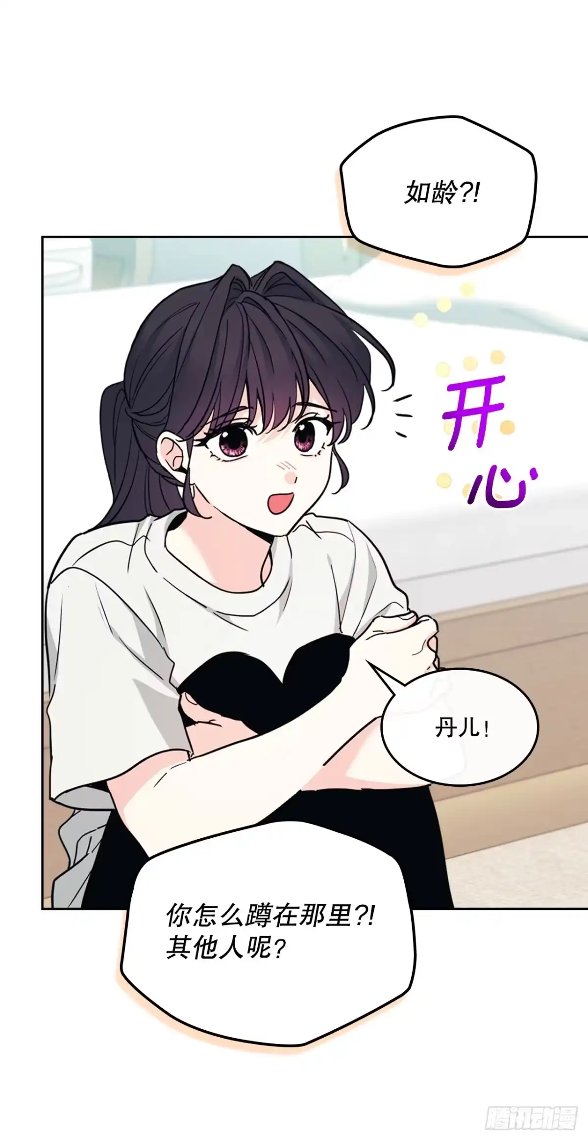 《网络小说的法则》269.主动了解对方 第29页