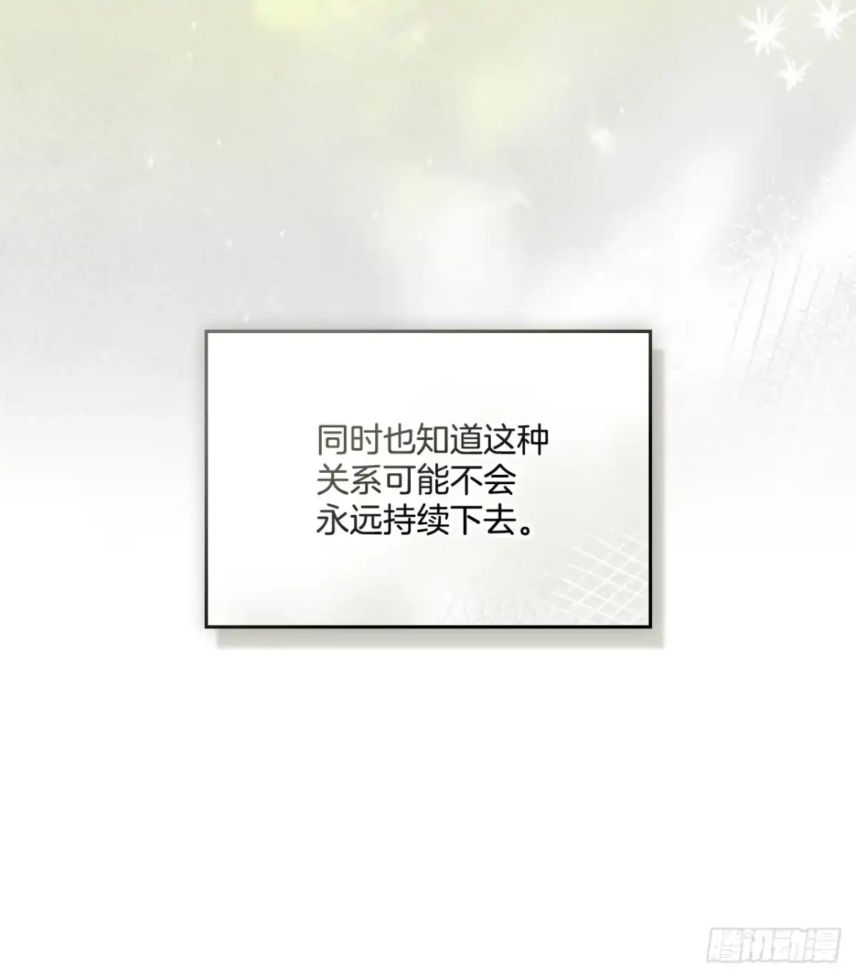 《网络小说的法则》269.主动了解对方 第54页