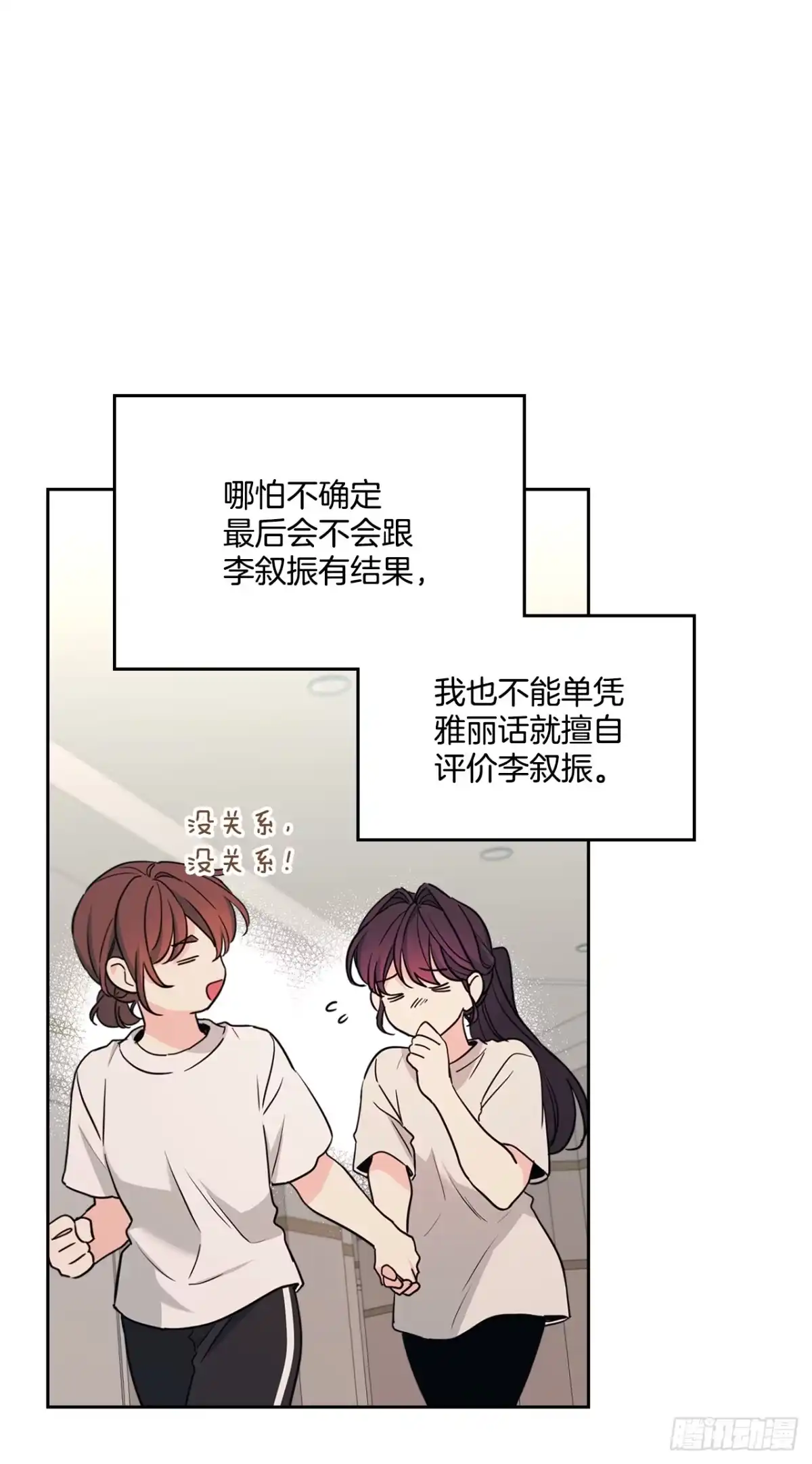 《网络小说的法则》269.主动了解对方 第56页