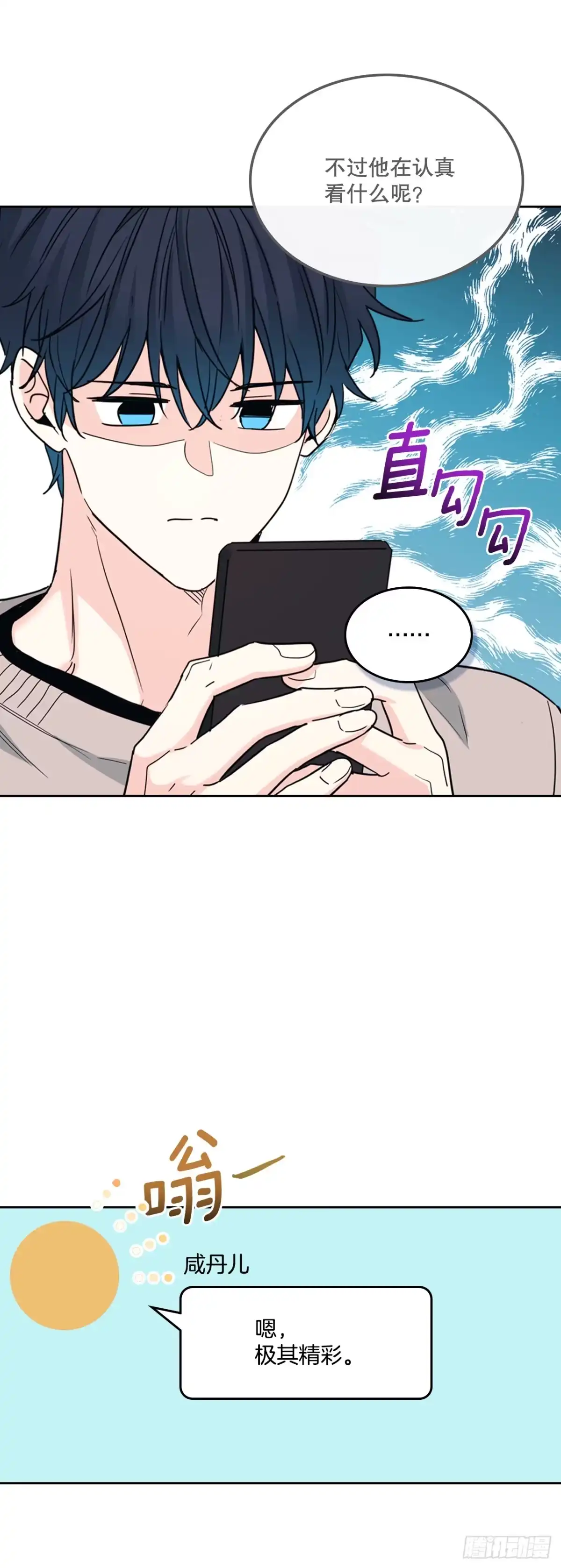 《网络小说的法则》269.主动了解对方 第14页