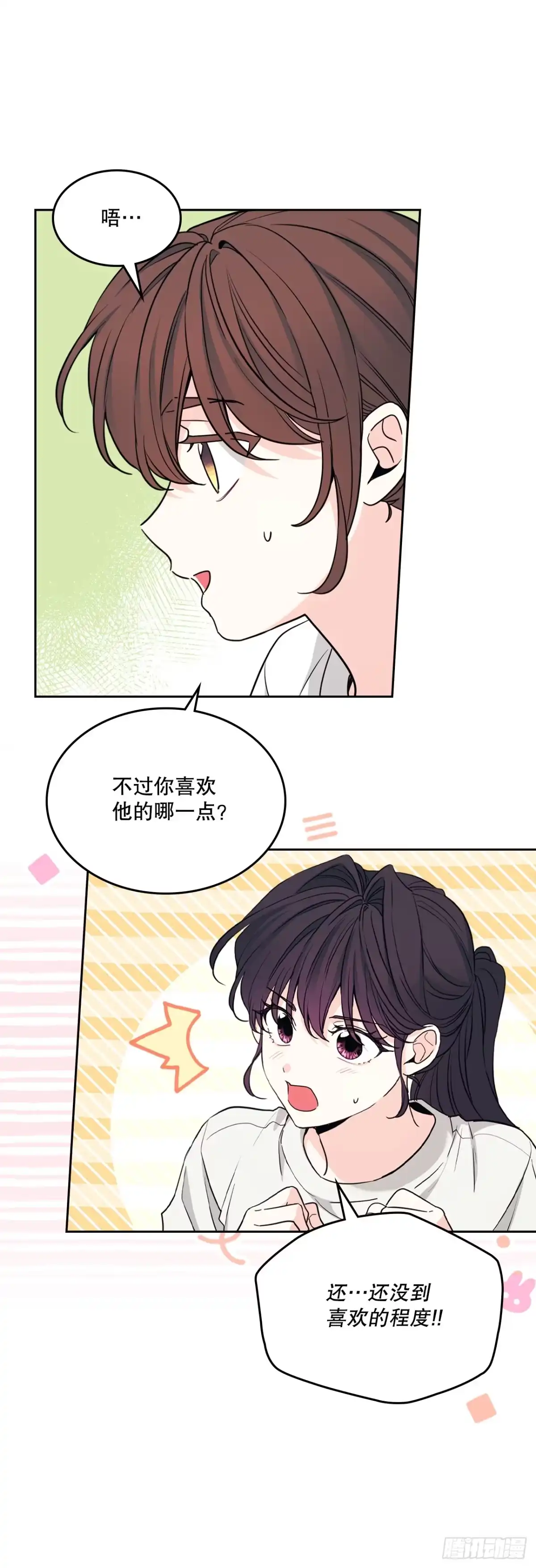 《网络小说的法则》269.主动了解对方 第34页