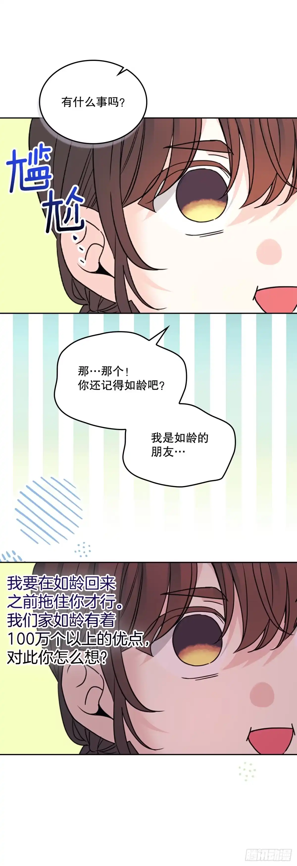 《网络小说的法则》270.错误应对方法 第11页