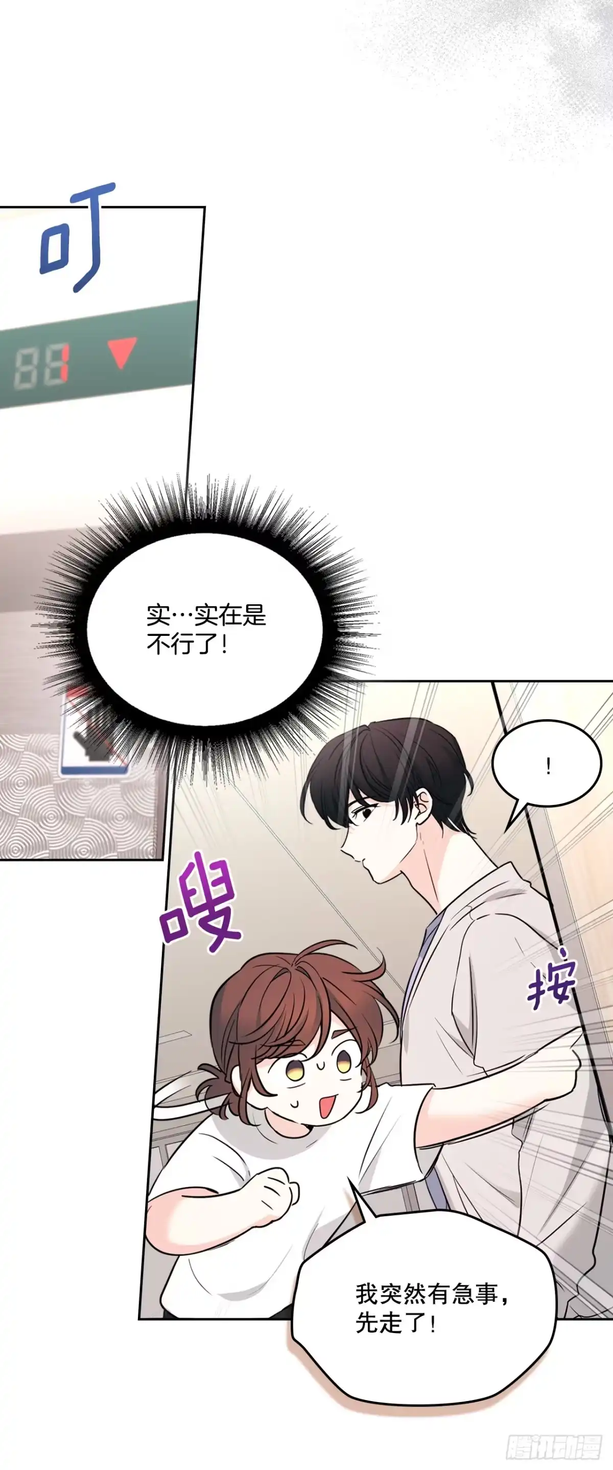 《网络小说的法则》270.错误应对方法 第21页
