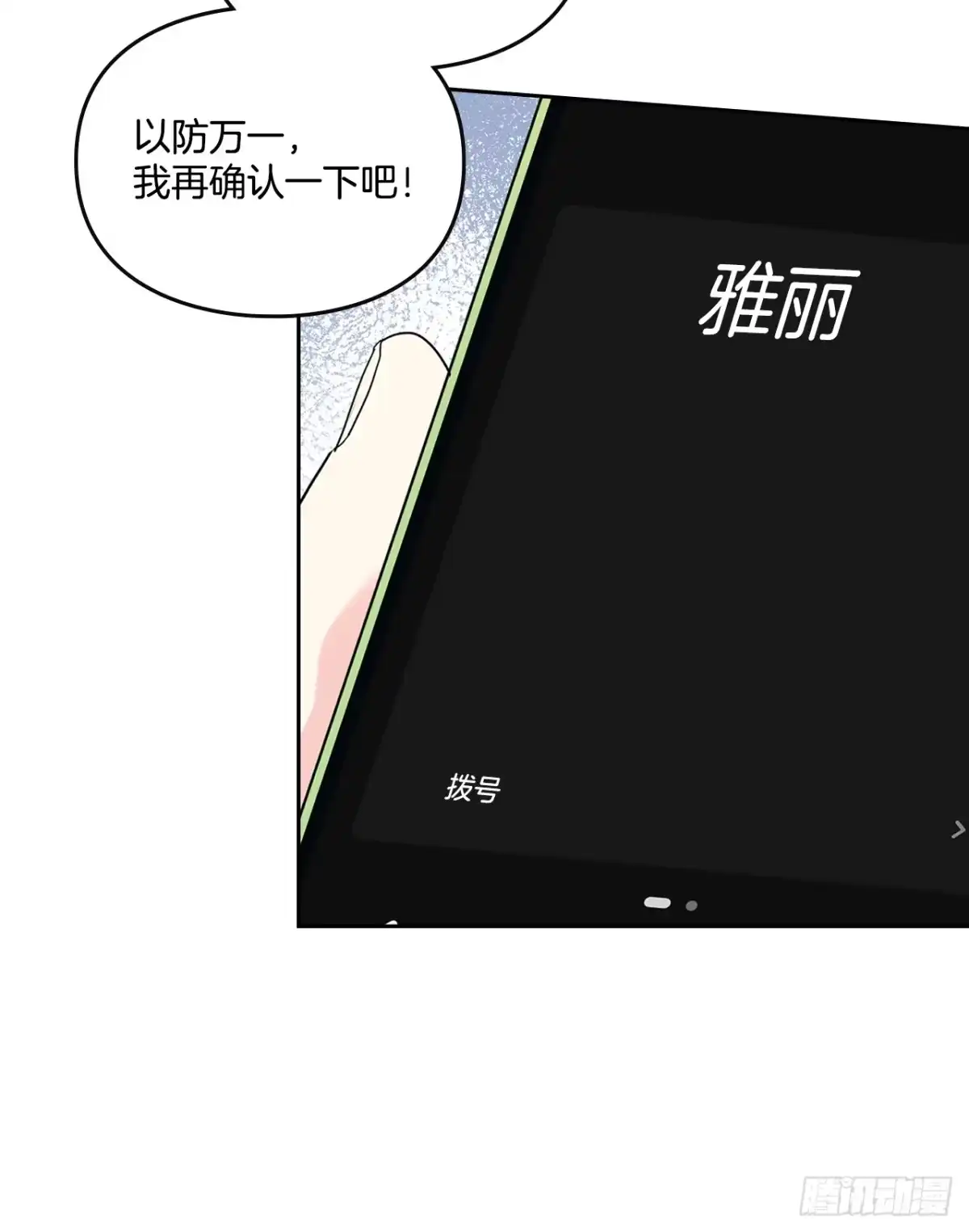 《网络小说的法则》270.错误应对方法 第46页