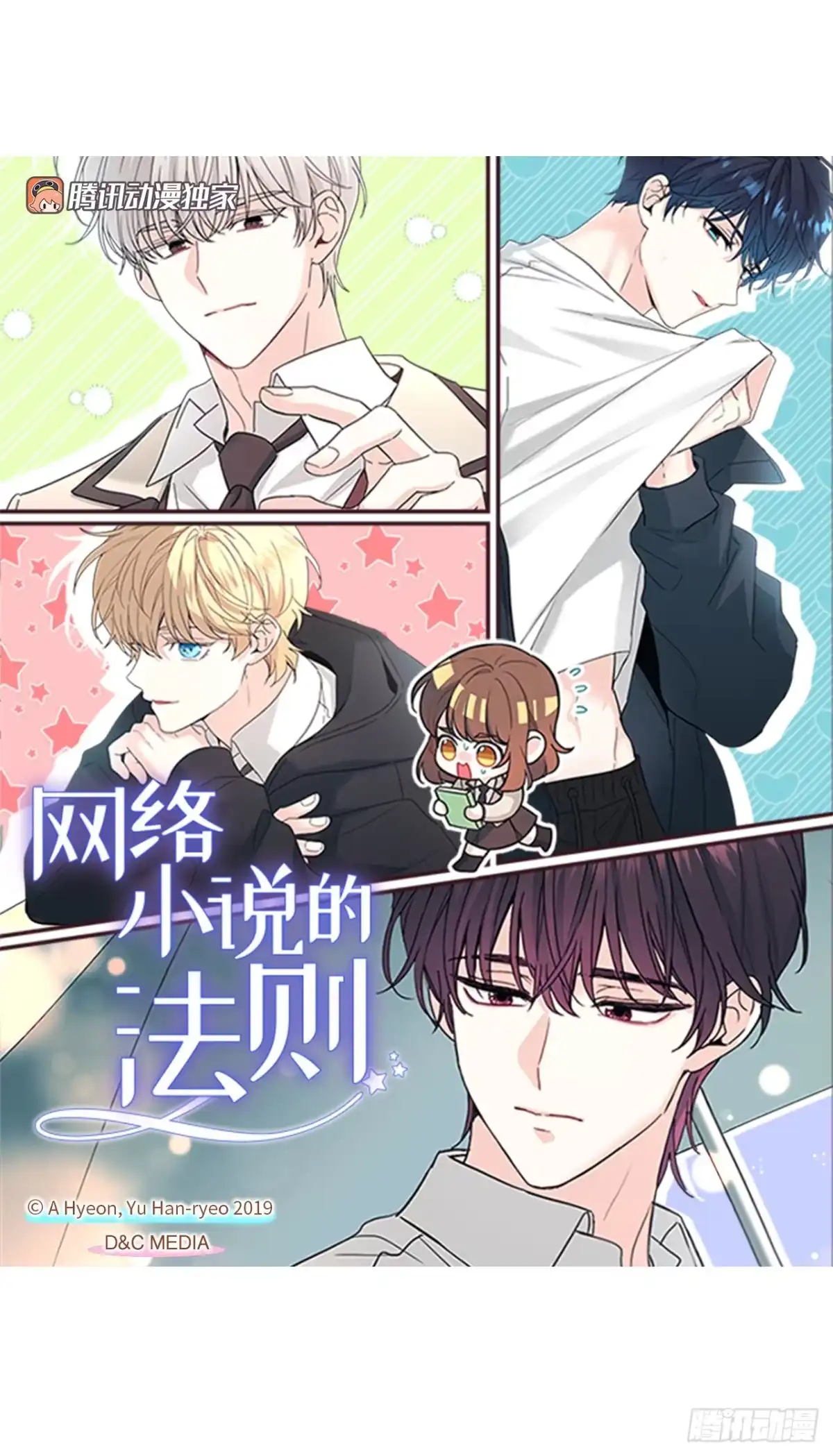 《网络小说的法则》271.无法填补的洞 第1页