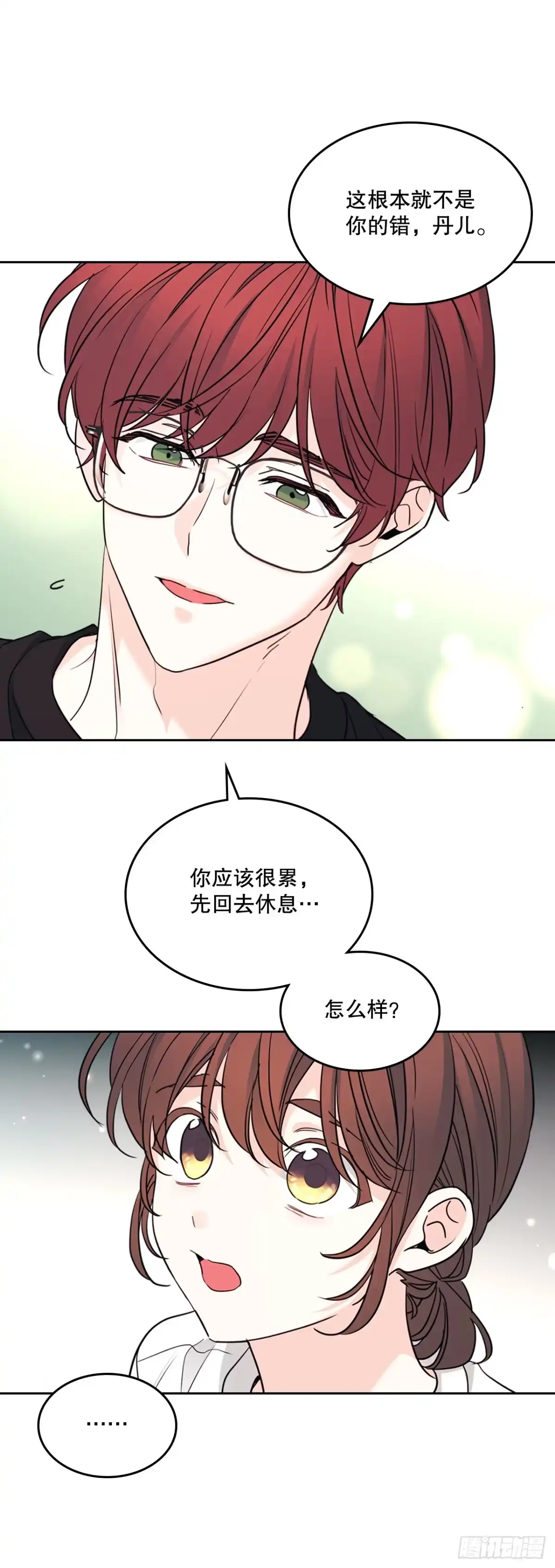 《网络小说的法则》272.误会 第3页