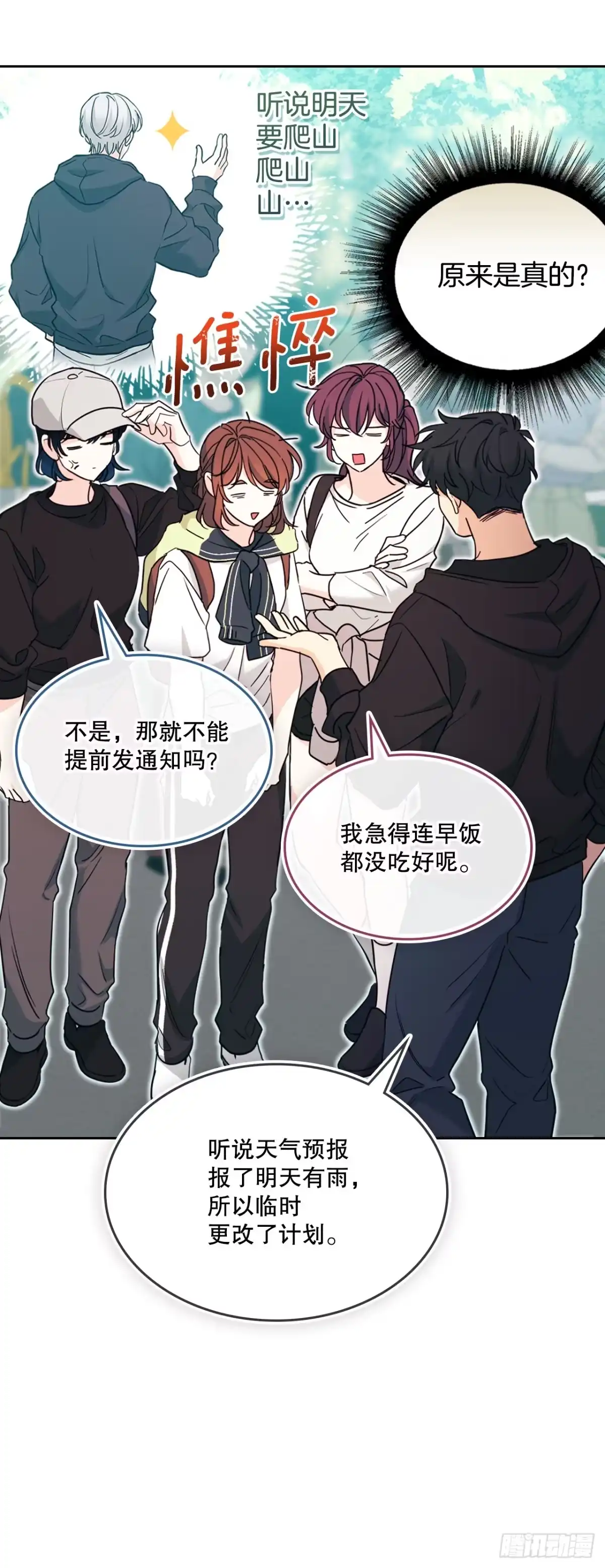《网络小说的法则》272.误会 第20页