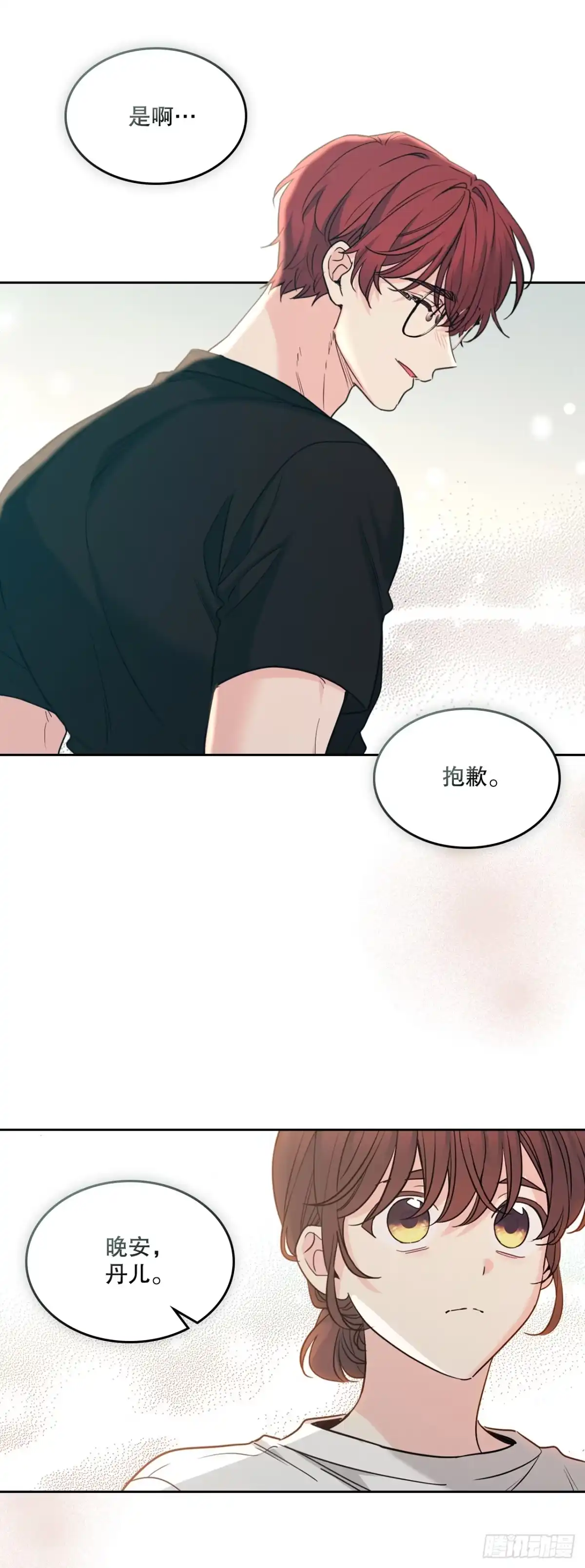 《网络小说的法则》272.误会 第9页