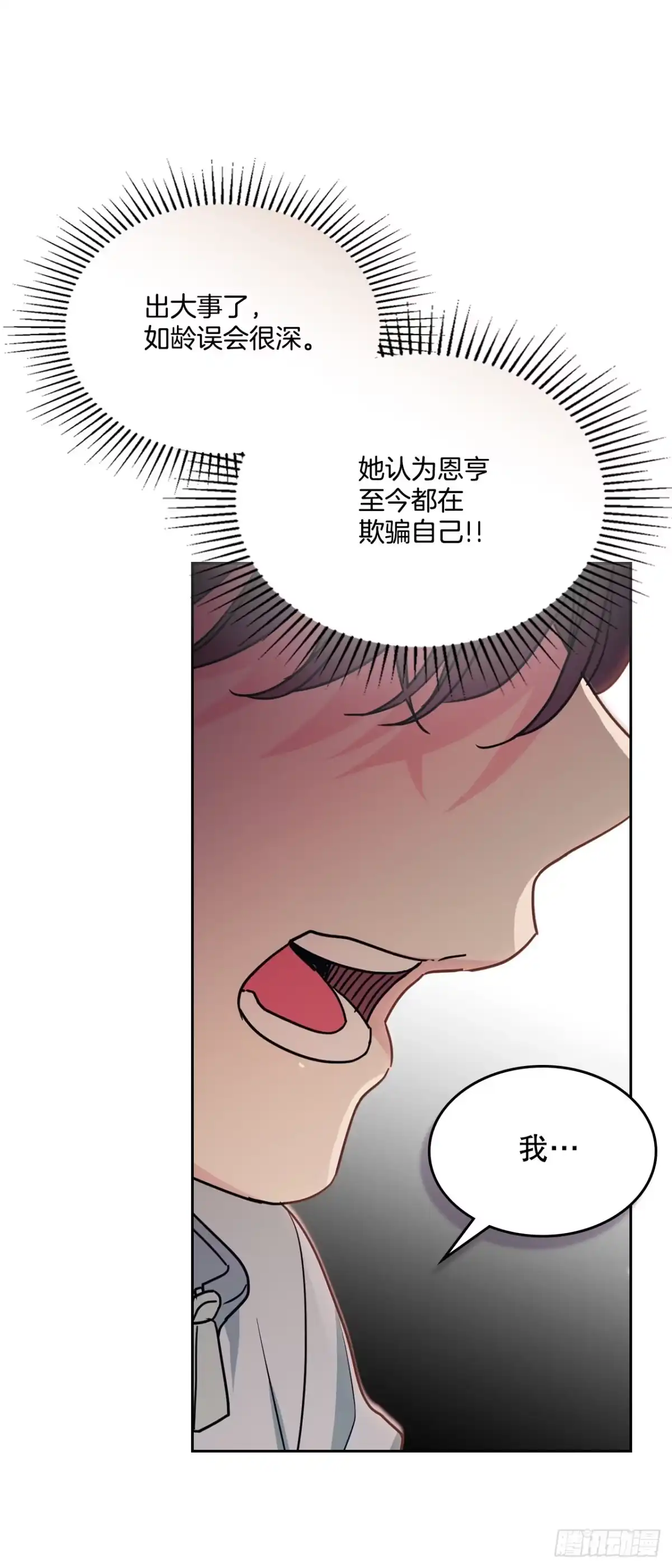 《网络小说的法则》272.误会 第43页