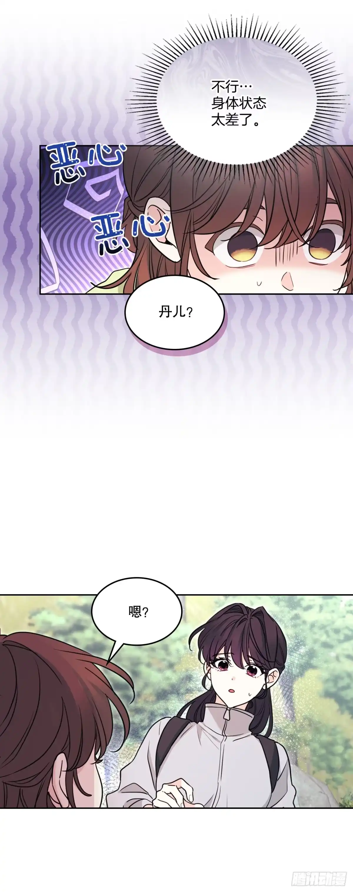 《网络小说的法则》272.误会 第29页