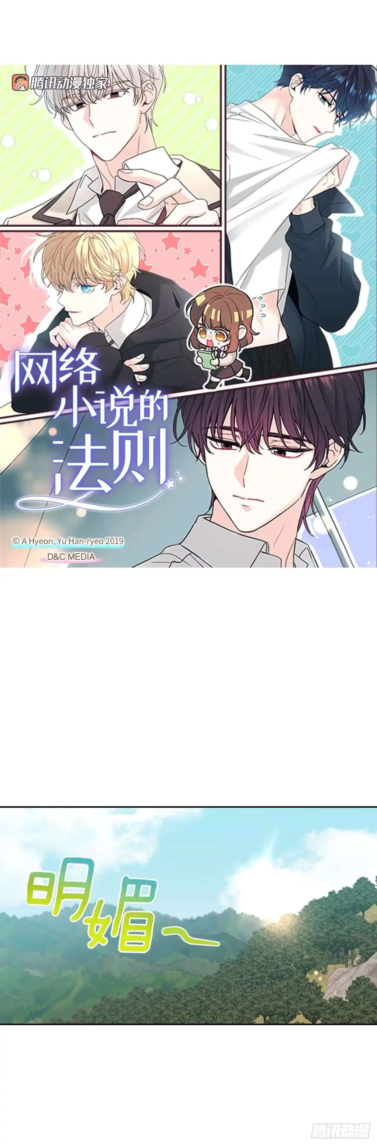 《网络小说的法则》272.误会 第18页