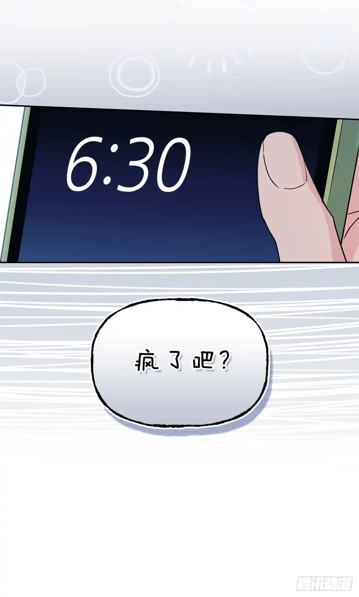 《网络小说的法则》272.误会 第17页