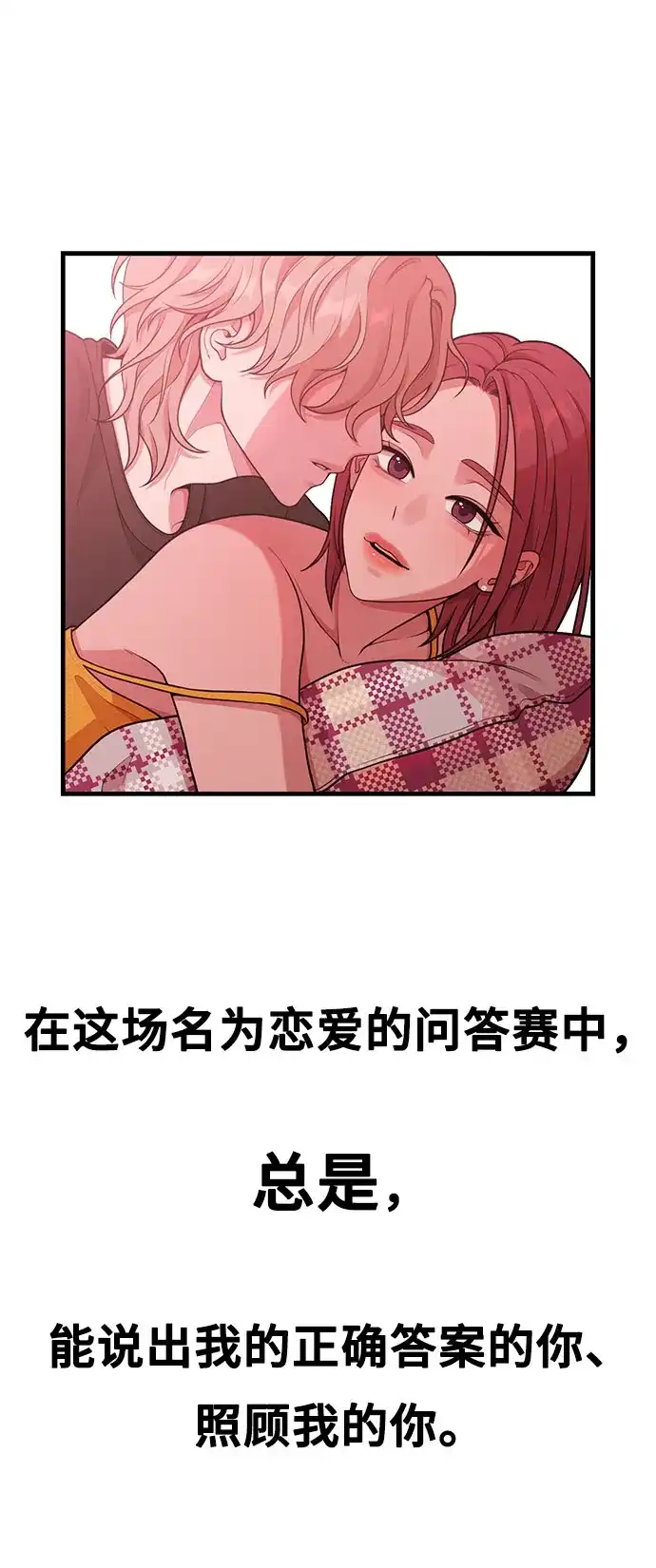 《网漫作家要翻红》[第30话] 依旧还想要 第10页