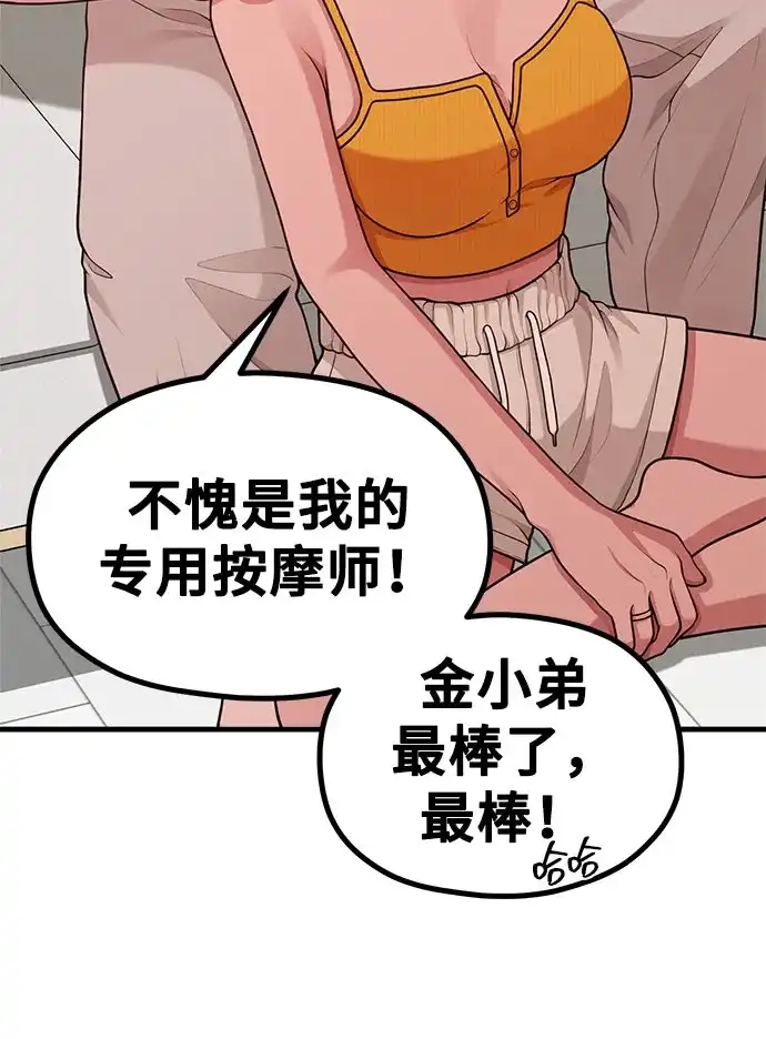 《网漫作家要翻红》[第30话] 依旧还想要 第5页