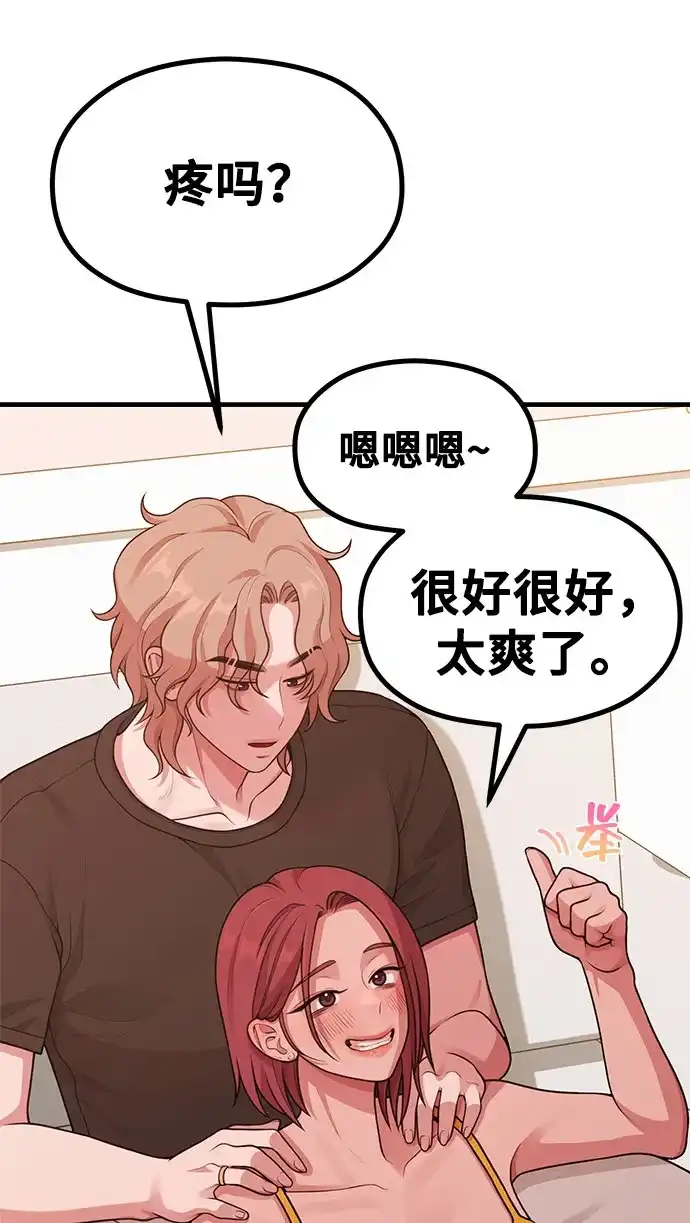 《网漫作家要翻红》[第30话] 依旧还想要 第4页