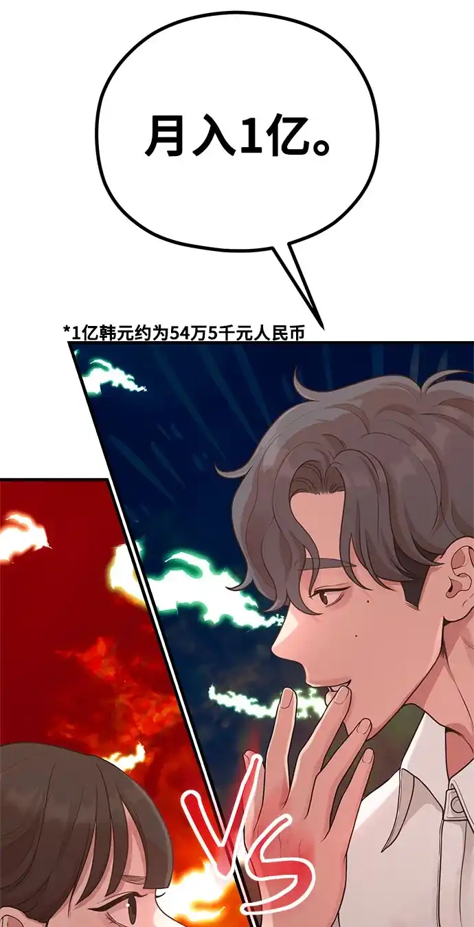 《网漫作家要翻红》[第30话] 依旧还想要 第33页