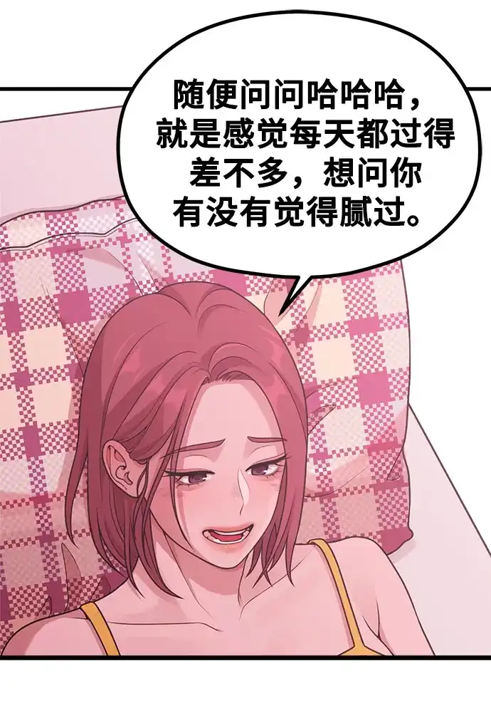 《网漫作家要翻红》[第30话] 依旧还想要 第19页