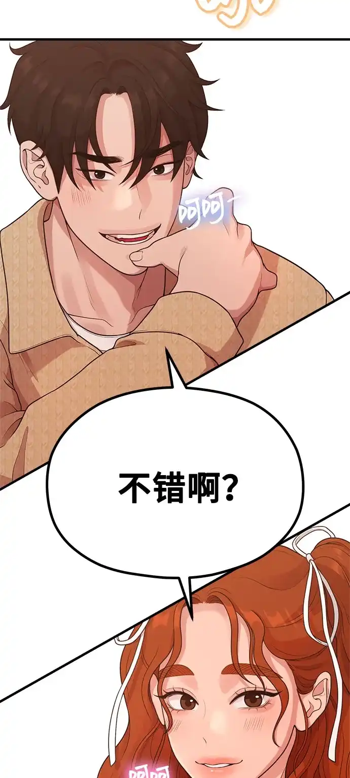 《网漫作家要翻红》[第30话] 依旧还想要 第29页