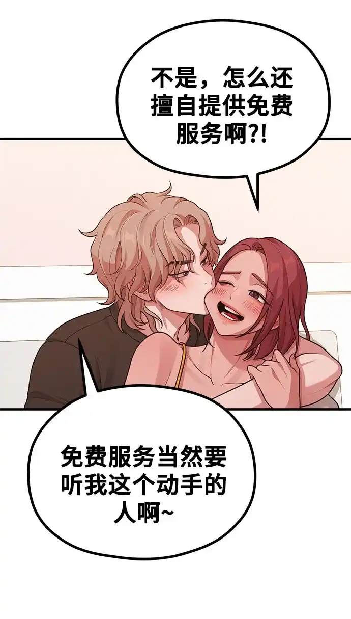 《网漫作家要翻红》[第30话] 依旧还想要 第7页