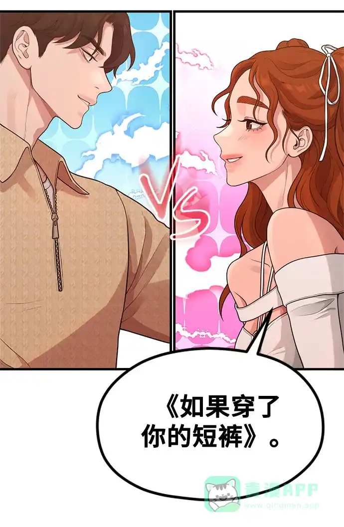 《网漫作家要翻红》[第30话] 依旧还想要 第31页