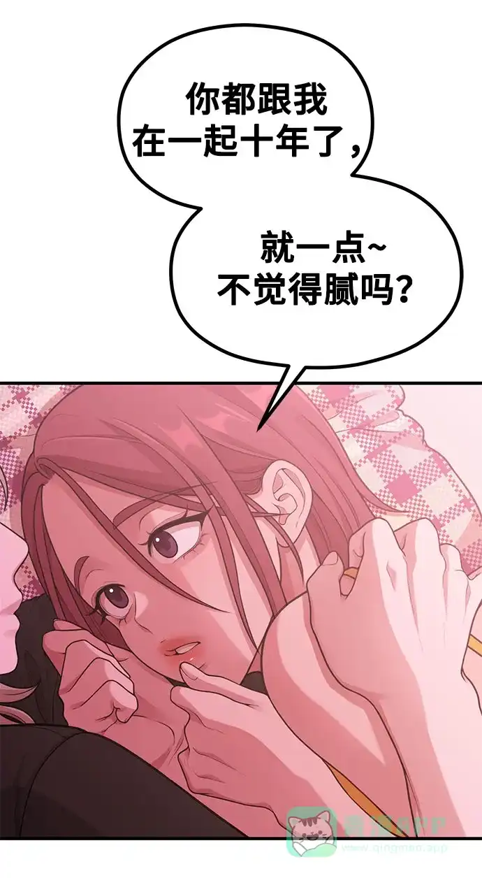 《网漫作家要翻红》[第30话] 依旧还想要 第16页