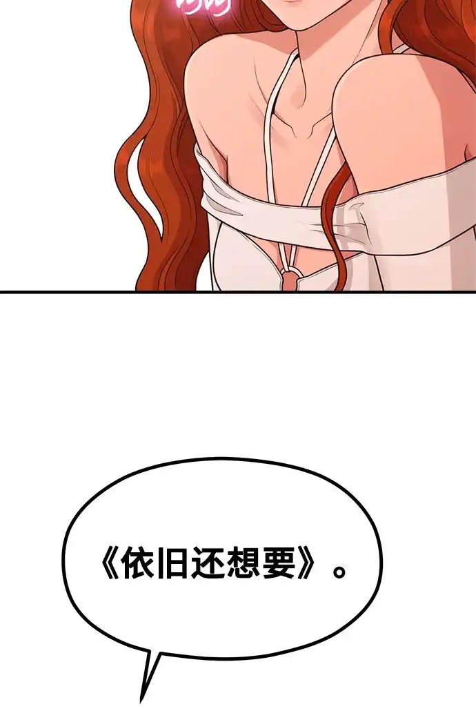 《网漫作家要翻红》[第30话] 依旧还想要 第30页
