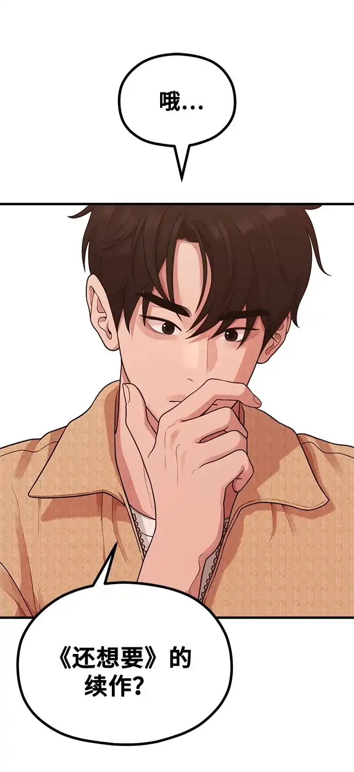 《网漫作家要翻红》[第30话] 依旧还想要 第25页