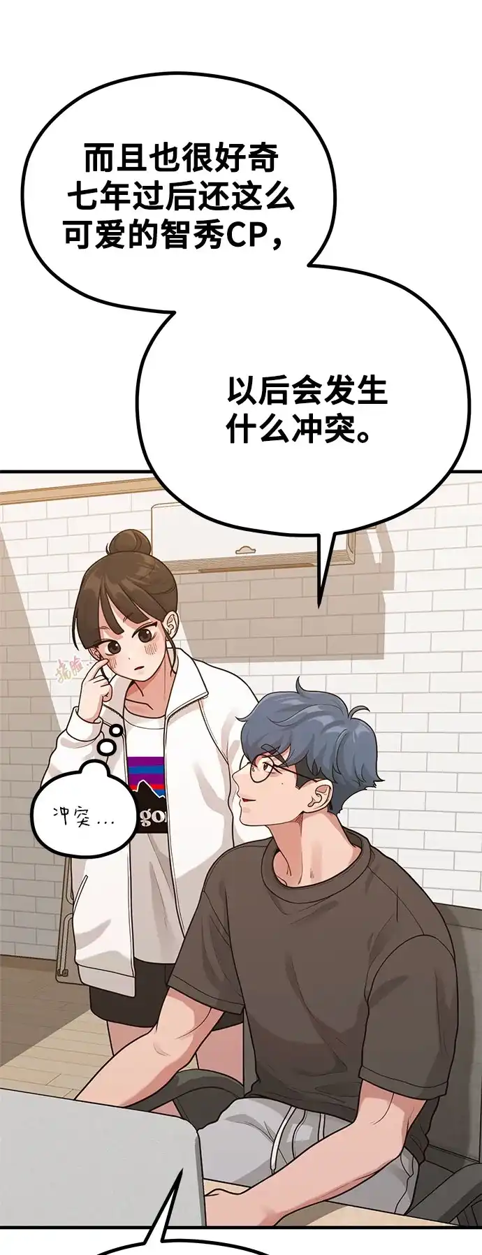 《网漫作家要翻红》[第33话] 内在情节 第38页