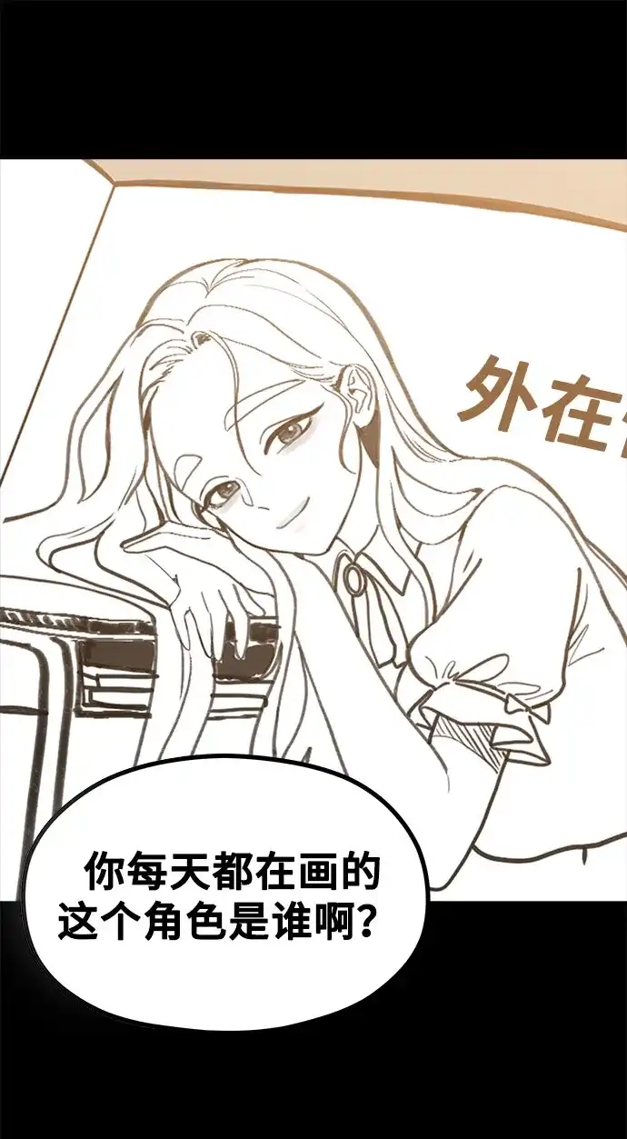 《网漫作家要翻红》[第33话] 内在情节 第47页