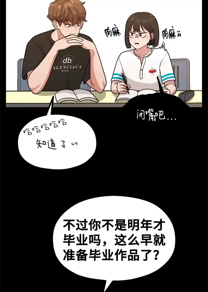 《网漫作家要翻红》[第33话] 内在情节 第52页