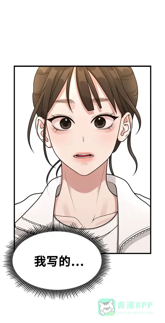 《网漫作家要翻红》[第33话] 内在情节 第41页