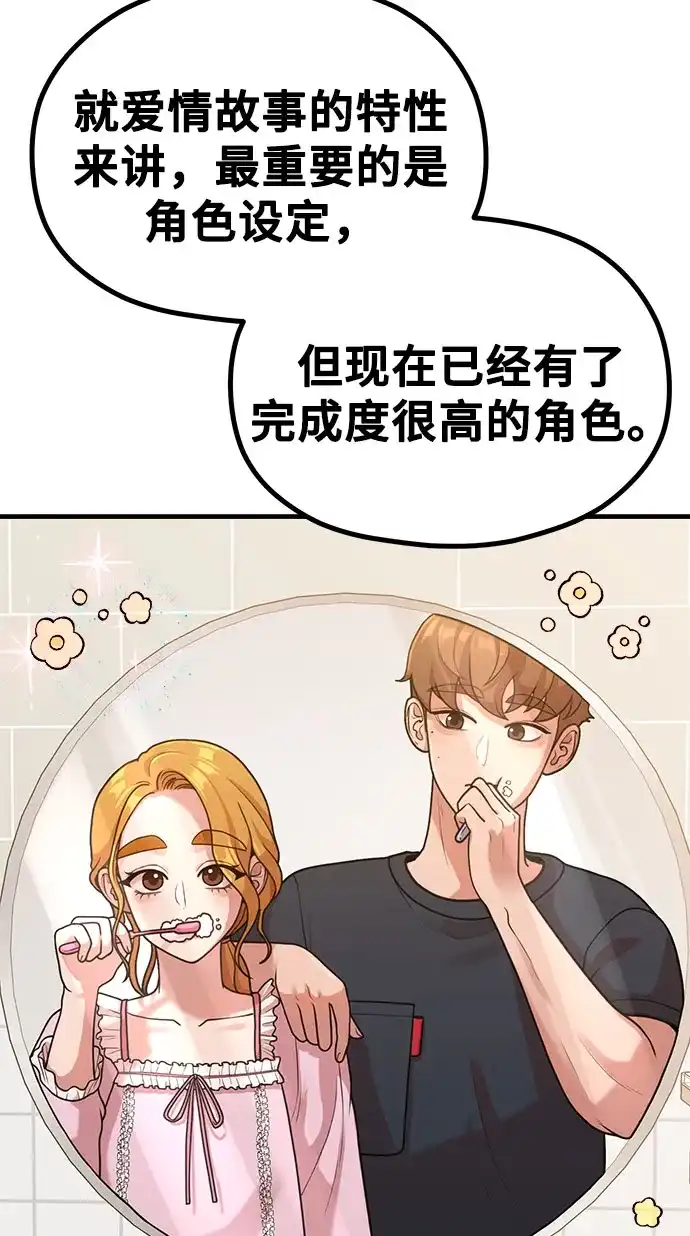 《网漫作家要翻红》[第33话] 内在情节 第39页