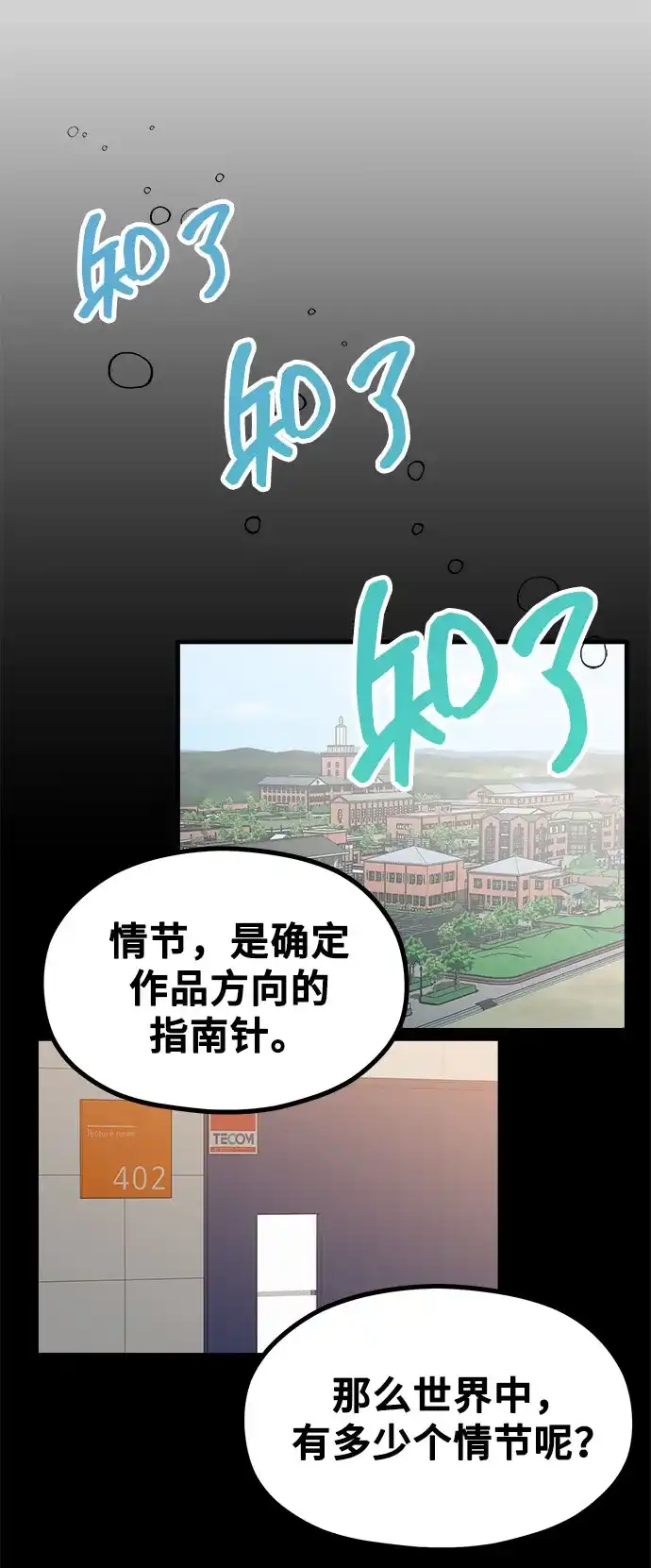 《网漫作家要翻红》[第33话] 内在情节 第43页