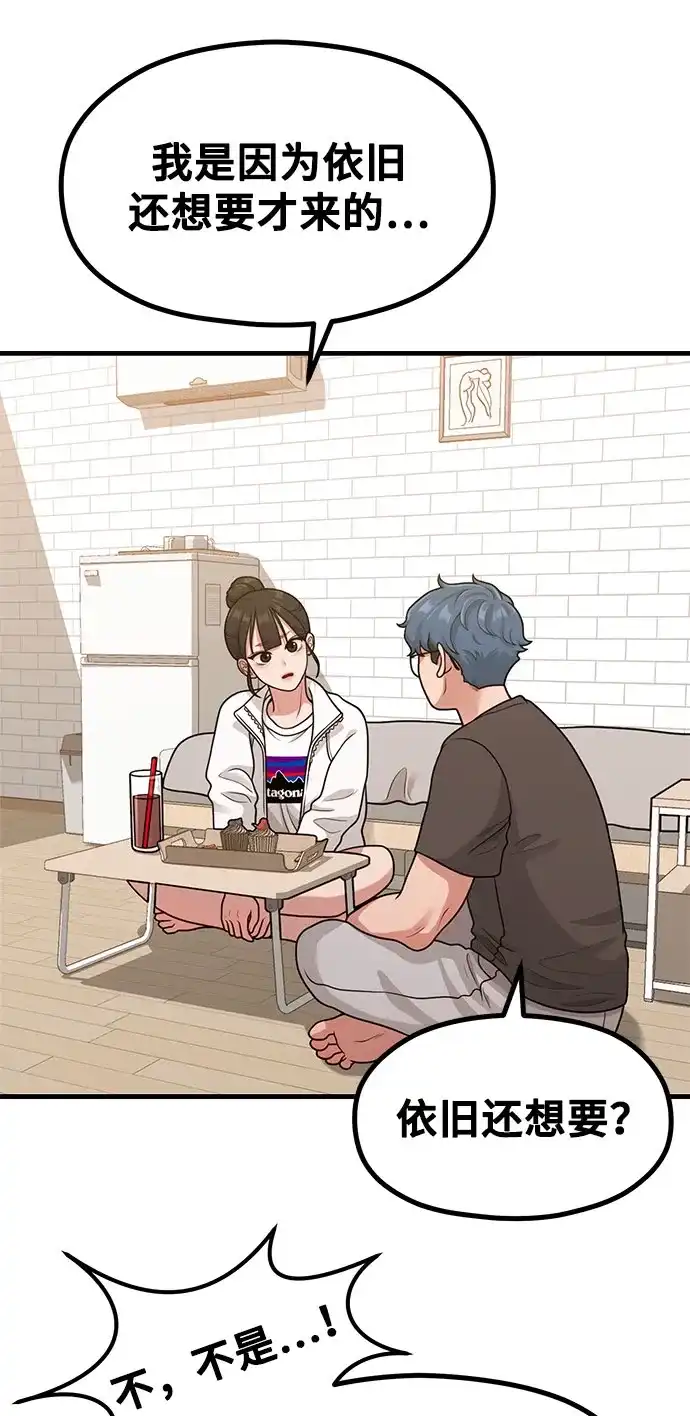 《网漫作家要翻红》[第33话] 内在情节 第29页