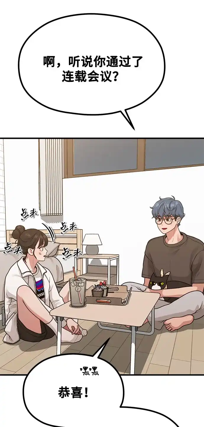 《网漫作家要翻红》[第33话] 内在情节 第27页