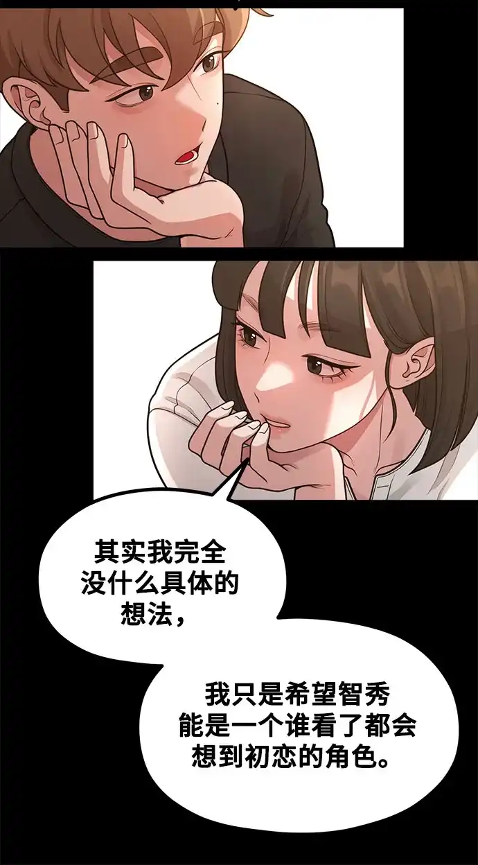 《网漫作家要翻红》[第33话] 内在情节 第53页