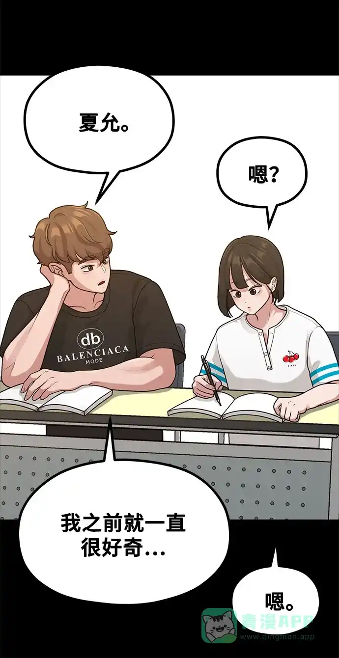 《网漫作家要翻红》[第33话] 内在情节 第46页